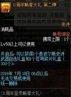 《DNF》11周年活动奖励使用攻略