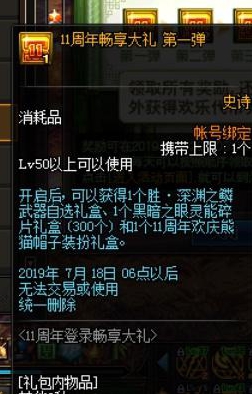 《DNF》11周年活动奖励使用攻略