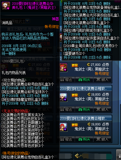 《DNF》阿拉德化装舞会礼包内容汇总