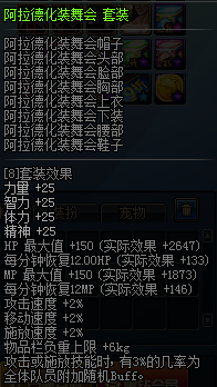 《DNF》阿拉德化装舞会礼包内容汇总
