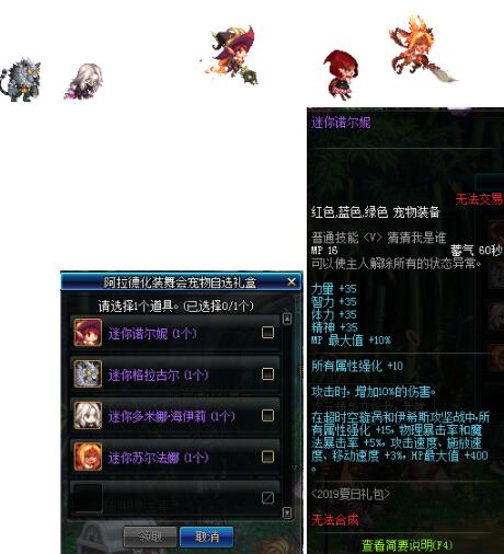《DNF》阿拉德化装舞会礼包内容汇总
