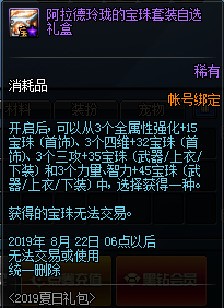 《DNF》阿拉德化装舞会礼包内容汇总