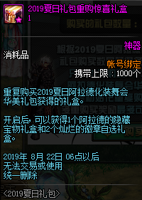 《DNF》阿拉德化装舞会礼包内容汇总