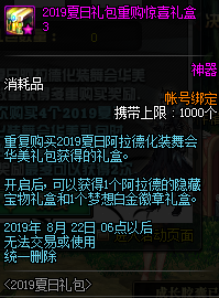 《DNF》阿拉德化装舞会礼包内容汇总