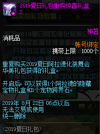 《DNF》阿拉德化装舞会礼包内容汇总