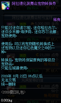 《DNF》阿拉德化装舞会礼包内容汇总