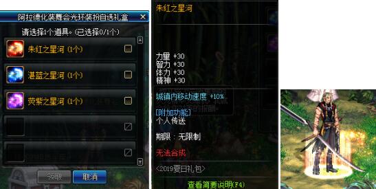 《DNF》阿拉德化装舞会礼包内容汇总