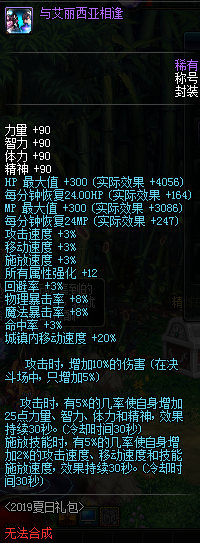 《DNF》阿拉德化装舞会礼包内容汇总
