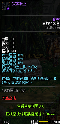 《DNF》阿拉德化装舞会礼包内容汇总