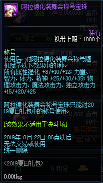 《DNF》阿拉德化装舞会礼包内容汇总