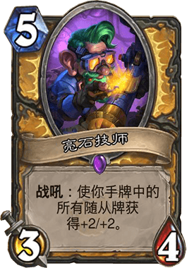 《炉石传说》卡组中速机械骑