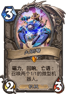 《炉石传说》卡组中速机械骑