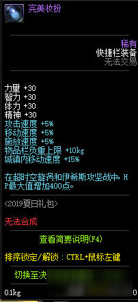 《DNF》完美装扮印章介绍