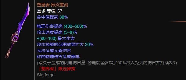 《流放之路》3.7“风之血舞” 处刑剑刃风暴BD