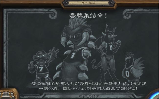 《炉石传说》乱斗套牌集结令快速拿包攻略