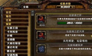 《魔兽世界》垃圾场工匠成就做法介绍