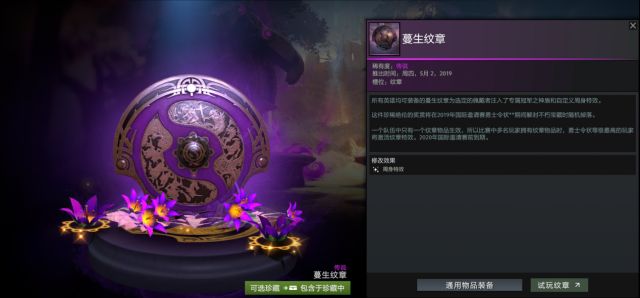 《DOTA2》2019不朽2宝藏物品一览