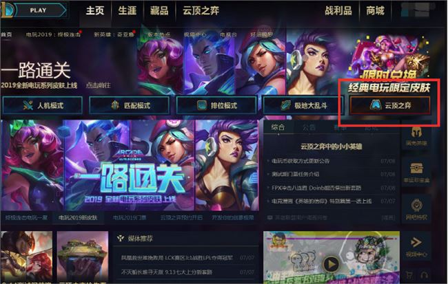 《LOL》云顶之弈国服组队开玩入口介绍