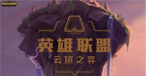 《LOL》云顶之弈排位积分规则介绍