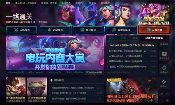 《LOL》云顶之弈入口找不到解决方法