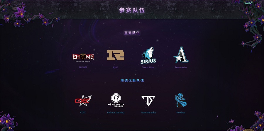 《DOTA2》TI9中国区预选赛赛程