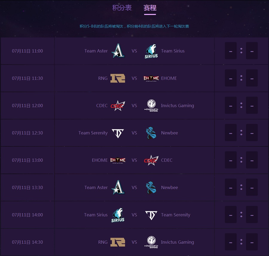 《DOTA2》TI9中国区预选赛赛程