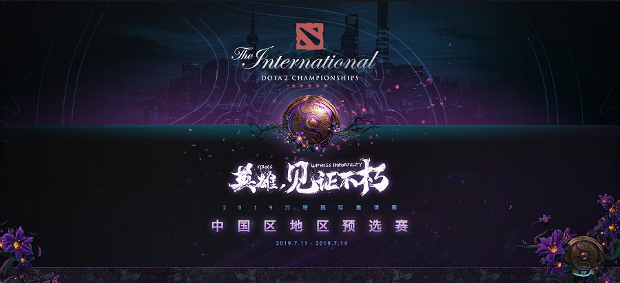 《DOTA2》TI9中国区预选赛赛程