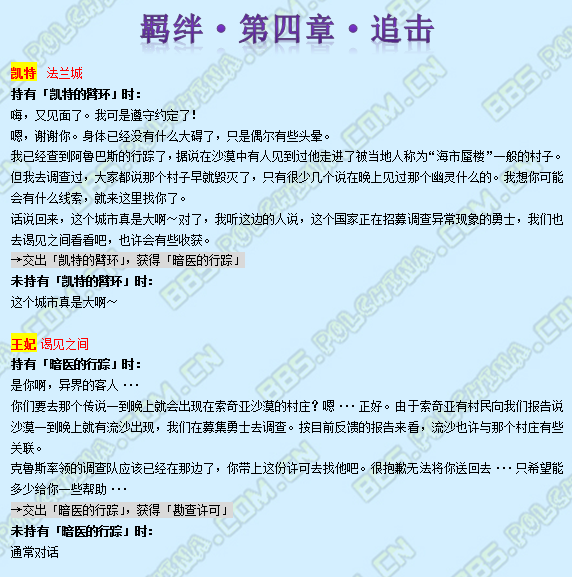 《魔力宝贝》羁绊第四章剧情介绍