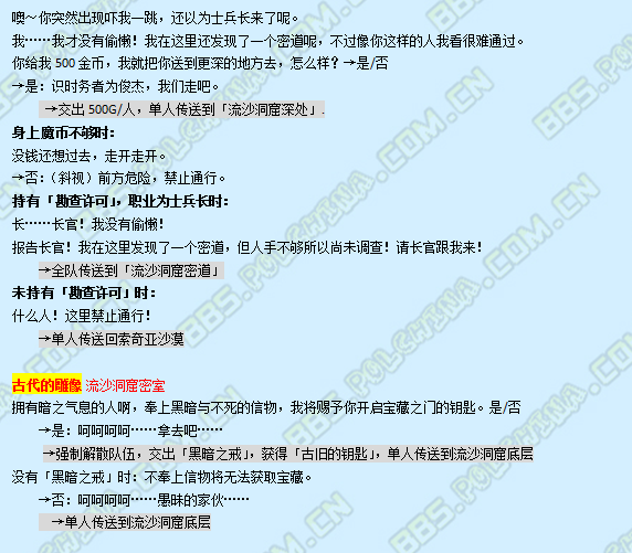 《魔力宝贝》羁绊第四章剧情介绍