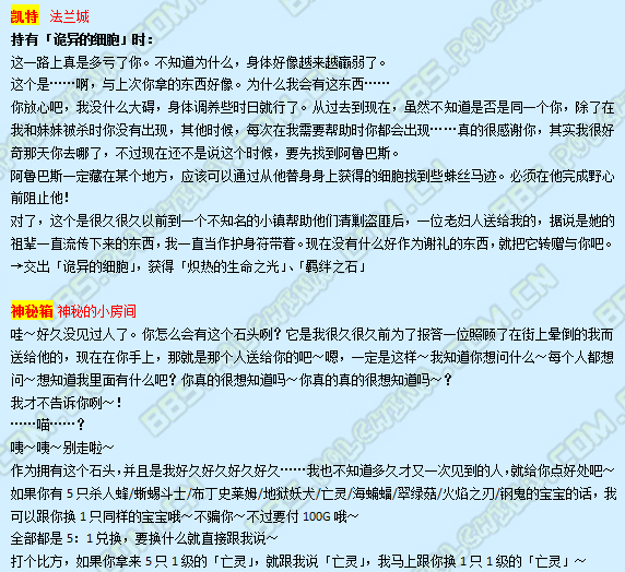 《魔力宝贝》羁绊第四章剧情介绍
