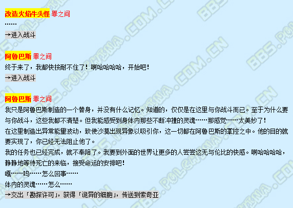 《魔力宝贝》羁绊第四章剧情介绍
