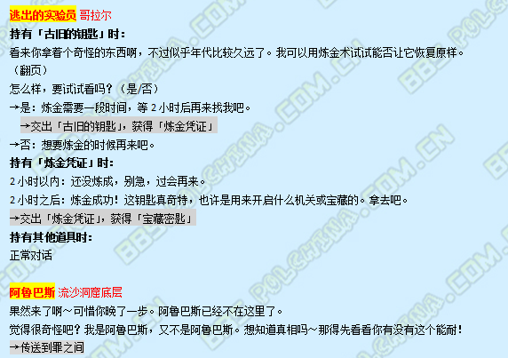 《魔力宝贝》羁绊第四章剧情介绍