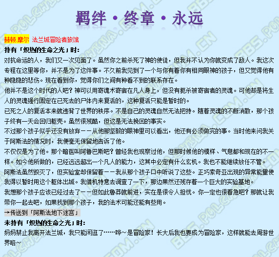 《魔力宝贝》羁绊终章剧情介绍