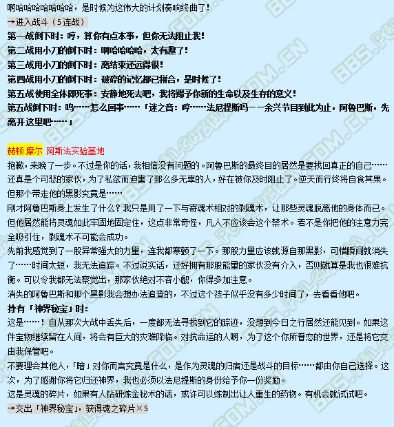《魔力宝贝》羁绊终章剧情介绍