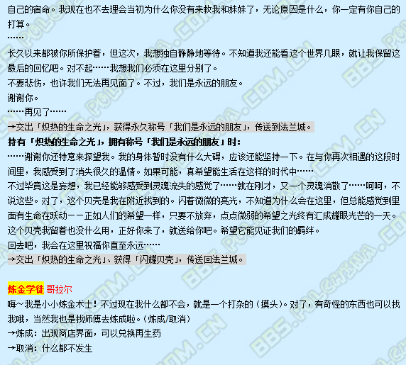 《魔力宝贝》羁绊终章剧情介绍