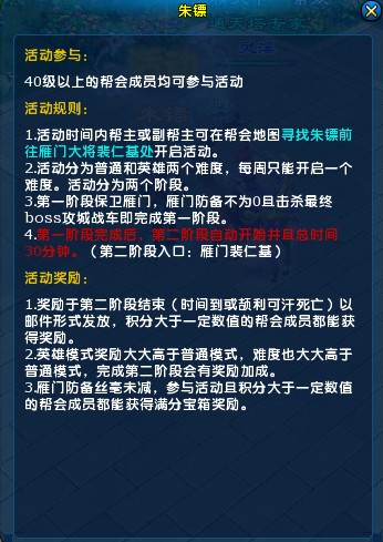 《龙武2》突厥入侵副本介绍