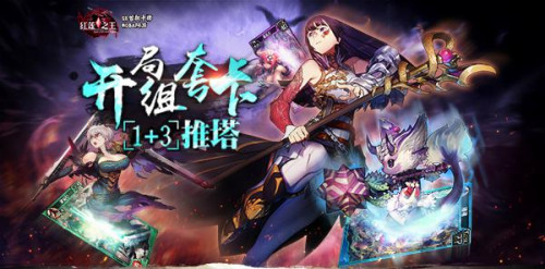 《红莲之王》萌新宝典 