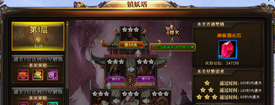 《降魔录》镇妖塔副本介绍