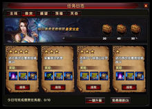 《新风云》任务系统介绍