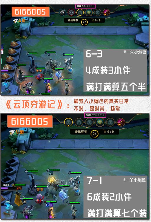 《LOL》云顶之弈4游侠6极地攻略