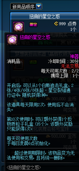 《DNF》扭曲的星空之惑介绍