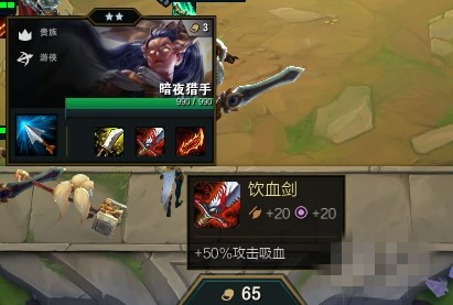 《LOL》云顶之弈饮血剑合成公式