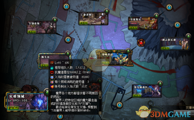 《DNF》灾难领域位置介绍