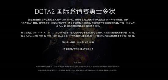 《DOTA2》买GeForce图灵全线GPU得勇士令状