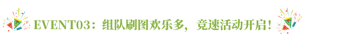 《龙之谷》周年庆热浪持续中