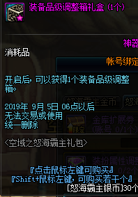 《DNF》怒海霸主银币介绍