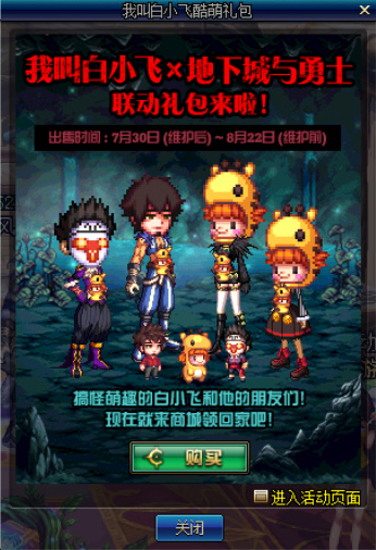 《DNF》7.30版本礼包选择推荐