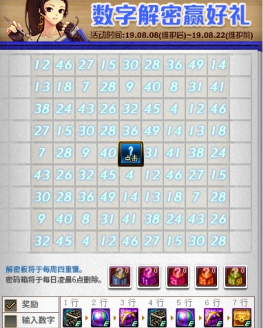 《DNF》8月9日数字解密答案介绍