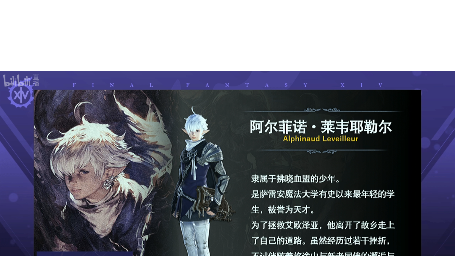 《FF14》国服制作人5.0版本的剧情 角色介绍