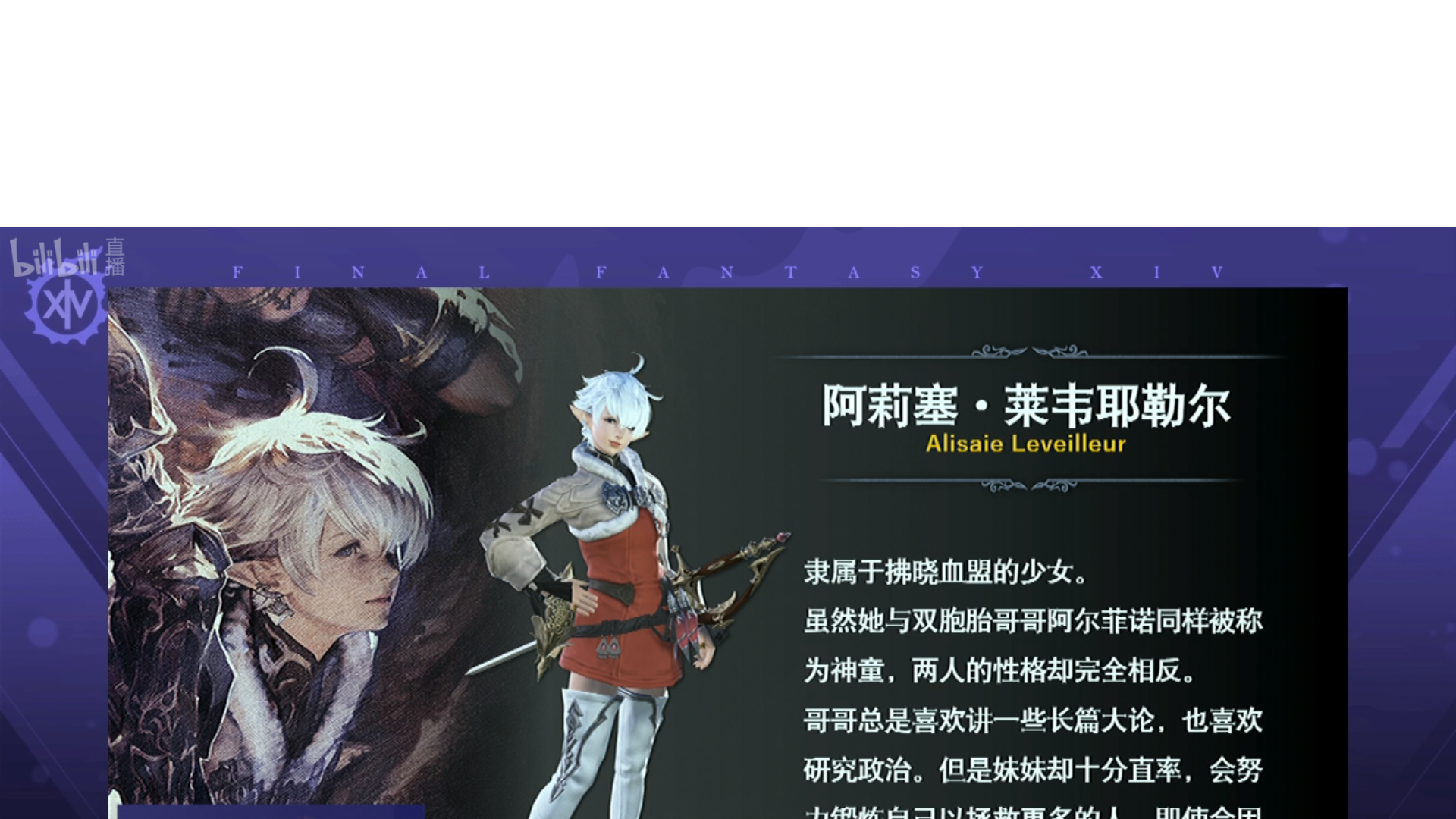 《ff14》国服制作人50版本的剧情 角色介绍